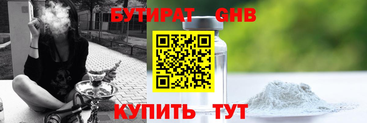 БУТИРАТ 99%  Вход с VPN  Луга 