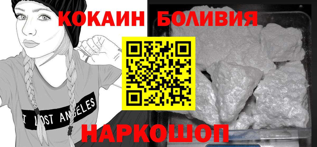 Кокаин  COCAIN Колумбийский  Вход с VPN  Cocaine Боливия  Луга 