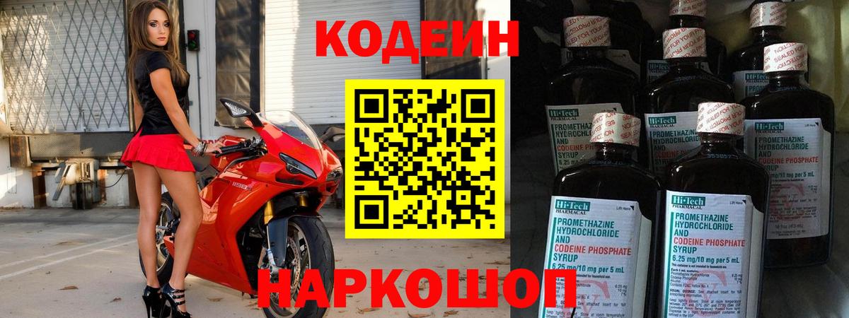Кодеиновый сироп Lean Purple Drank Луга