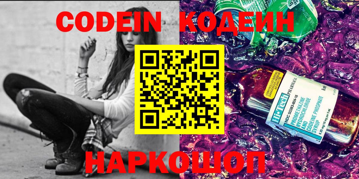 Луга  Кодеин Purple Drank  Кодеиновый сироп Lean Purple Drank  Вход с VPN 